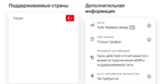 eSIM - Турция Internet | Есть Безлимит | + Подарок