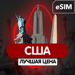 eSIM - Туристическая сим карта (интернет) - США