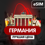 eSIM - Travel SIM card (internet) - Germany - irongamers.ru