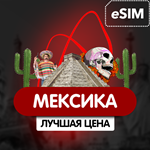 eSIM - Туристическая  сим карта - Мексика