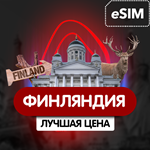 eSIM - Туристическая  сим карта - Финляндия