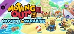 Moving Out - Movers in Paradise (DLC) STEAM ключ RU+CНГ - irongamers.ru
