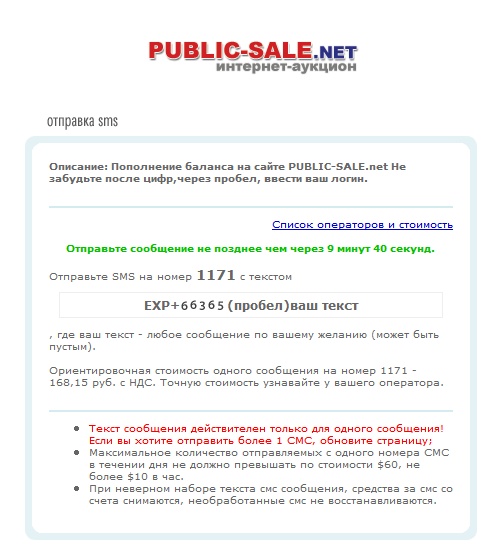 Модуль SMS оплаты для PhpProBid v6.03