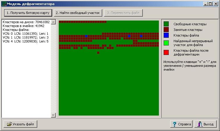 Дефрагментатор файлов (курсовая работа по c++)