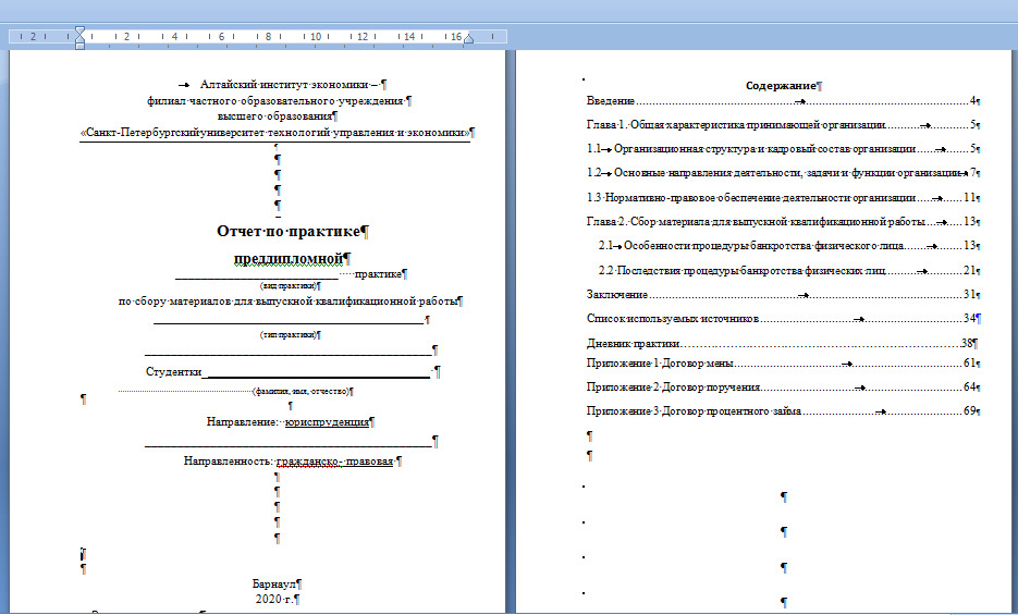 Ведение отчет по практике. Отчет студента о практике в институте. Отчет практиканта по ВКР. Отчет по преддипломной практике. Отчет по дипломной практике.