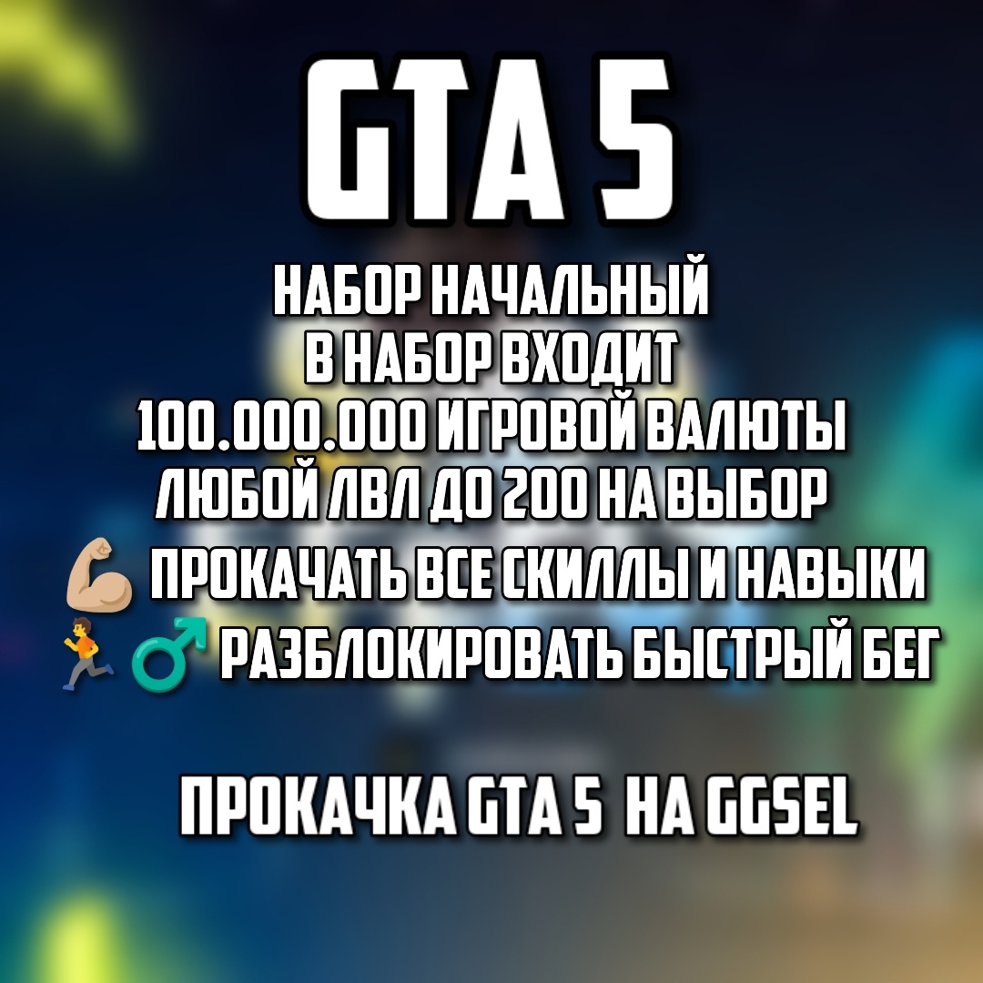 Buy GTA 5 MONEY 100.000.000 LVL ALL UNLOCK cheap, choose from