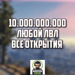 GTA 5 ДЕНЬГИ 10.000.000.000$✚ LVL ✚ ALL UNLOCK