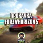 Прокачка Forza Horizon 5 🚀 PC/XBOX - irongamers.ru