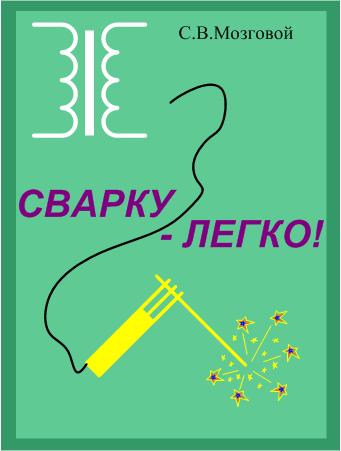 Cварку-легко