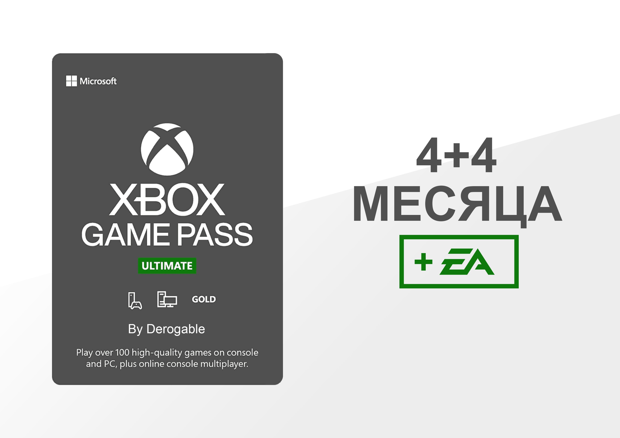 Карта xbox game pass ultimate