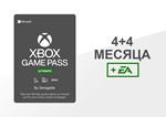 ✅XBOX GAME PASS ULTIMATE 4+4 МЕСЯЦА+EA PLAY+PAYPAL