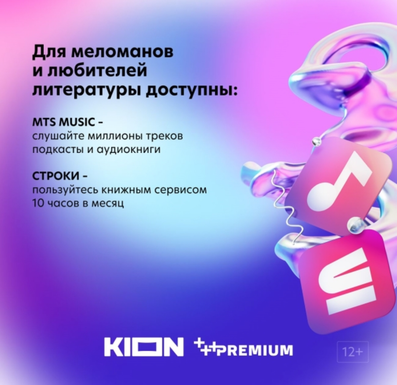 Kion мтс premium