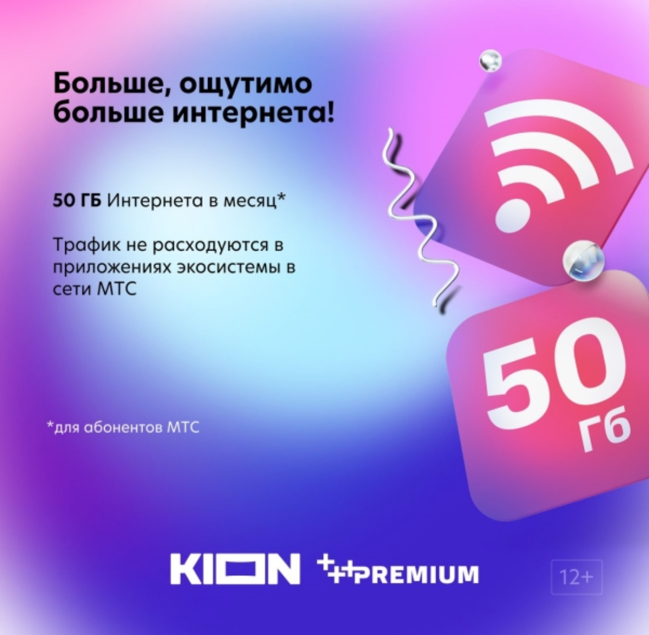 Kion мтс premium