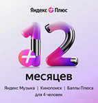 🔥ЯНДЕКС ПЛЮС МУЛЬТИ 💳0% | 12 Месяцев | ПОДПИСКА - irongamers.ru