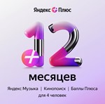 🔥ЯНДЕКС ПЛЮС МУЛЬТИ + 🎁 опция Детям | 12 Месяцев 💳0%