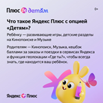 🔥ЯНДЕКС ПЛЮС МУЛЬТИ + 🎁 опция Детям | 12 Месяцев 💳0%