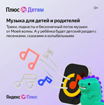 🔥ЯНДЕКС ПЛЮС МУЛЬТИ + 🎁 опция Детям | 12 Месяцев 💳0%