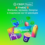 *СберПрайм + Онлайн КИНОТЕАТР сбер прайм на 12 мес*0%