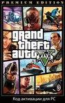 ✅ Grand Theft Auto V PREMIUM 💳0% Rockstar ключ GLOBAL