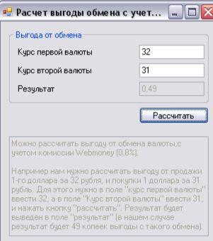 Программа для автообмена на wm.exchanger.ru