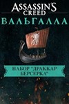 🔑 Drakkar Content Pack 🔥 КЛЮЧ XBOX