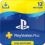 PlayStation Plus(PS Plus) 12 месяцев, 1 год\365 дней RU