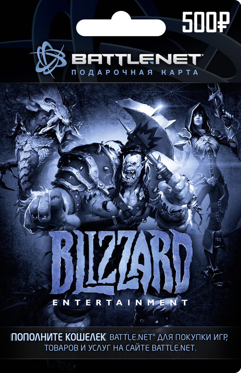 Подарочная карта blizzard battle net