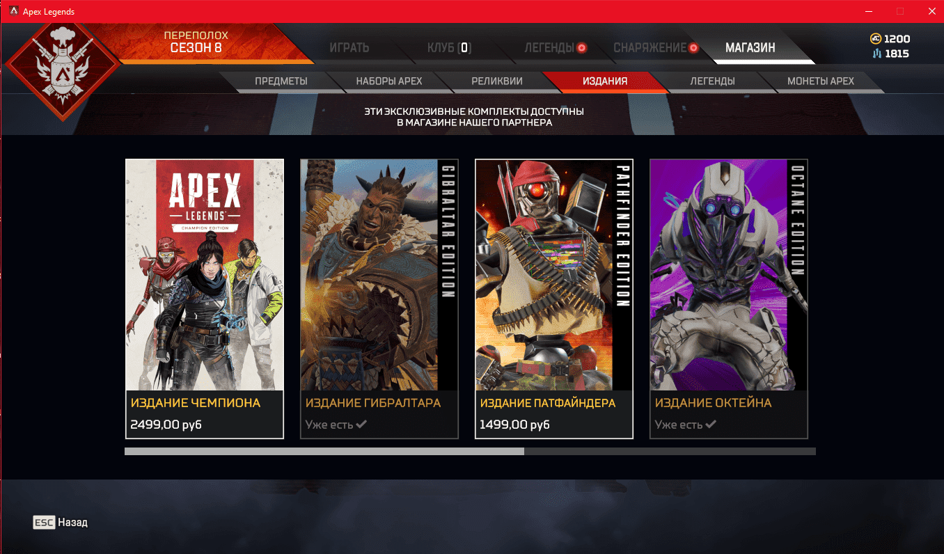 Коды апекс. Магазин Apex Legends. Издание чемпиона Apex. Apex Legends Champion Edition. Код Апекс Легендс.