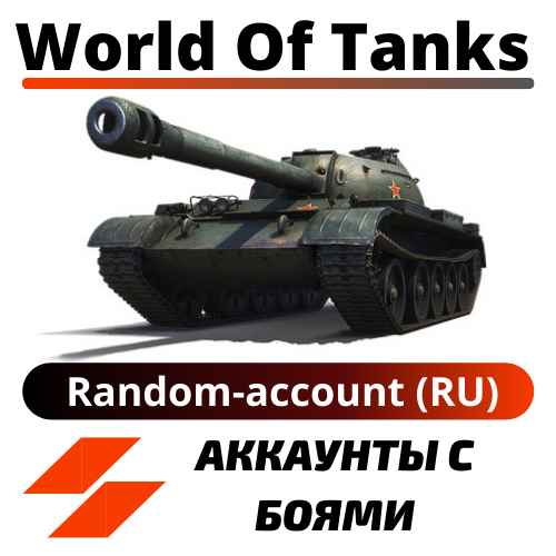 ▒▓█ Random-WORLD OF TANKS-RU █▓▒ 30000-40000 БОЕВ