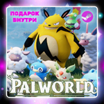 Palworld + Подарок | Steam | Оффлайн - irongamers.ru