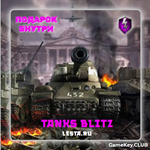 TANKS BLITZ - LESTA.RU  1 - 2 Премиум танков