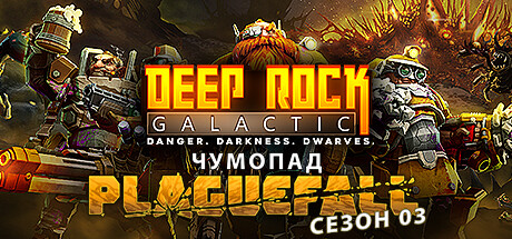 Читы на deep rock galactic. Боско Deep Rock Galactic. Deep Rock Galactic глифид солдат. Deep Rock Galactic дворфы. Акварки Deep Rock Galactic.