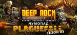Deep Rock Galactic | steam GIFT RU*