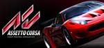 Assetto Corsa | steam gift RU*