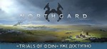 Northgard | steam gift RU*