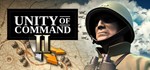 Unity of Command II | steam gift RU*