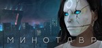 Minotaur | steam gift RU*