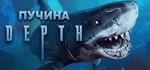 Depth | steam gift RU*