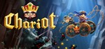 Chariot | steam gift RU*