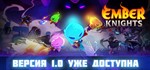 Ember Knights | steam GIFT РОССИЯ*+*