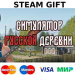Russian Village Simulator | steam GIFT РОССИЯ*+*