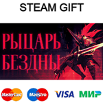 РЫЦАРЬ БЕЗДНЫ | steam RU/UA/KZ/CНГ