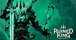 **RUINED KING: A LEAGUE OF LEGENDS STORY XBOX*КЛЮЧ*