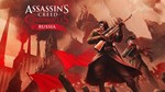 **ASSASSIN’S CREED CHRONICLES ТРИЛОГИЯ XBOX *КЛЮЧ*