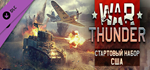 **WAR THUNDER - СТАРТОВЫЙ НАБОР США XBOX*КЛЮЧ*