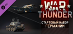**WAR THUNDER - СТАРТОВЫЙ НАБОР ГЕРМАНИИ XBOX*КЛЮЧ*