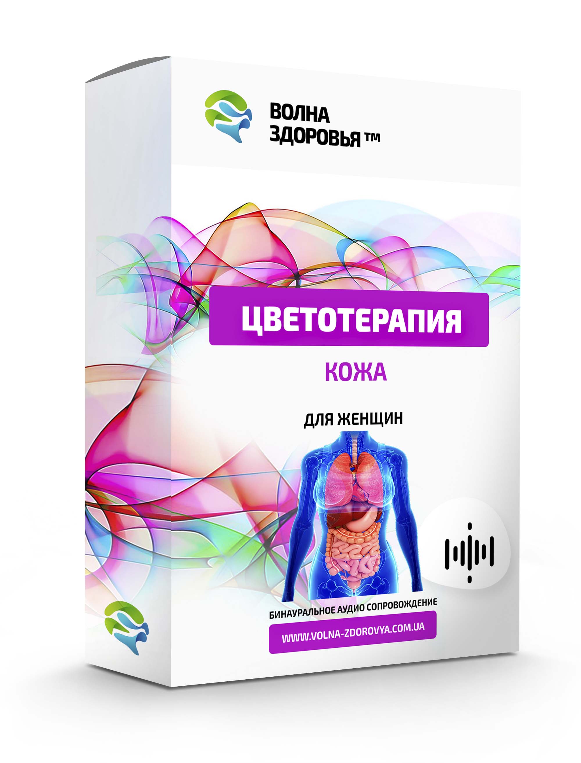 Сolor therapy - Skin. For women