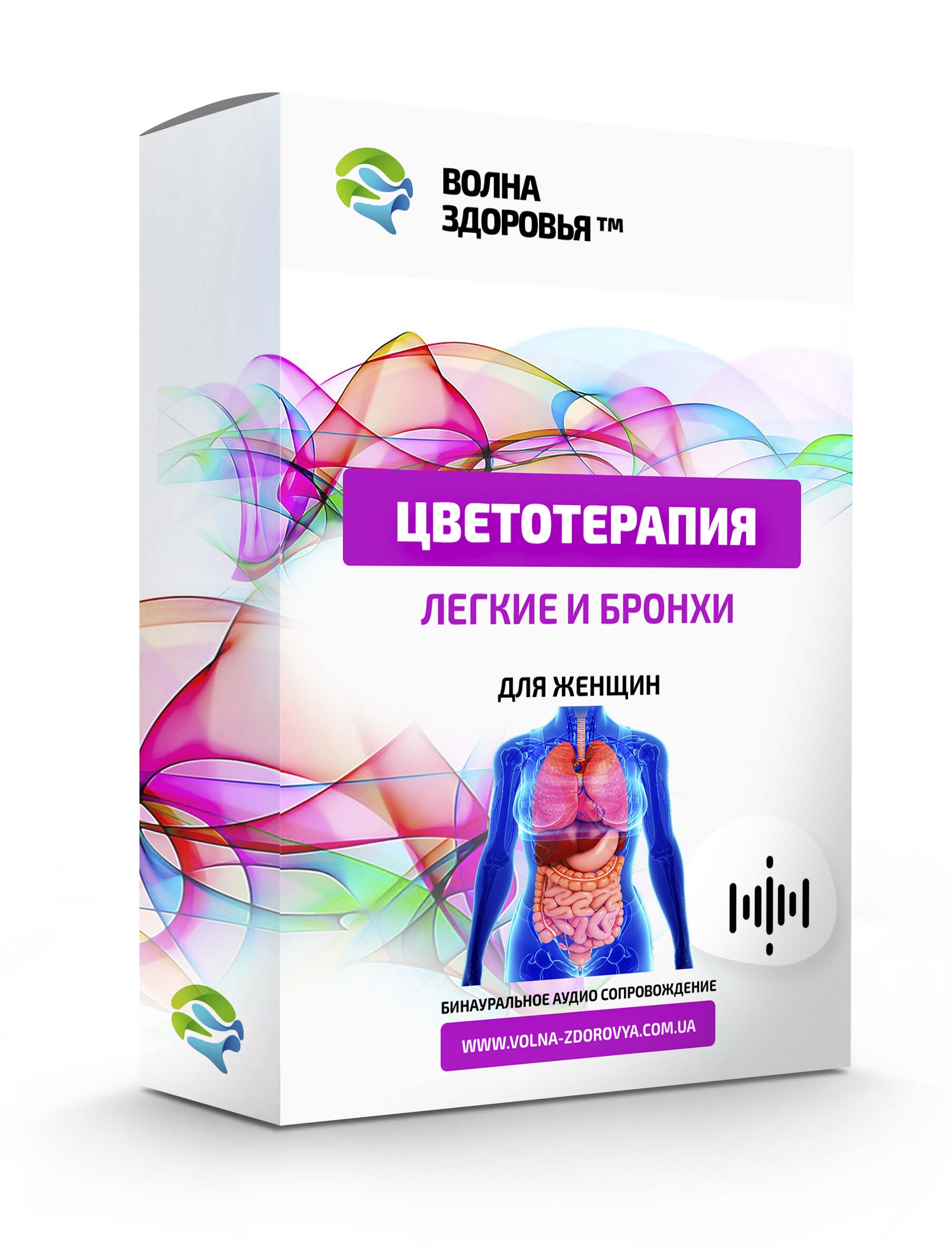 Сolor therapy- Lungs and bronchi . For women