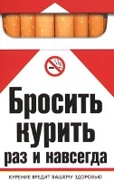 Не курить ПРОСТО