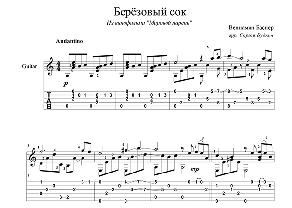 Пил березовый сок песня слова